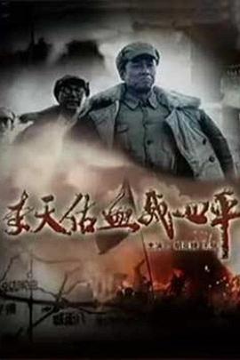 李天佑血战四平 Blood And Glory In Siping,李天佑血战四平