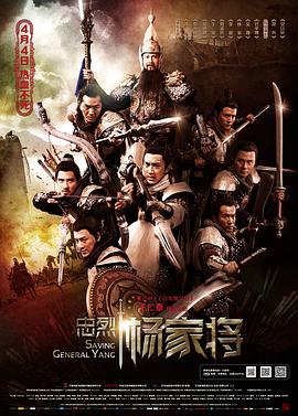 忠烈杨家将 (粤语)