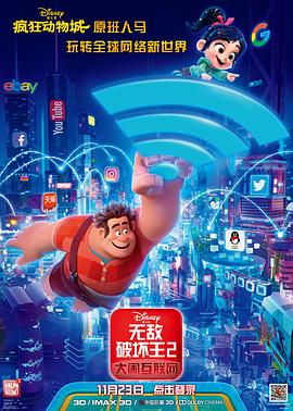 无敌破坏王2：大闹互联网 （国语）