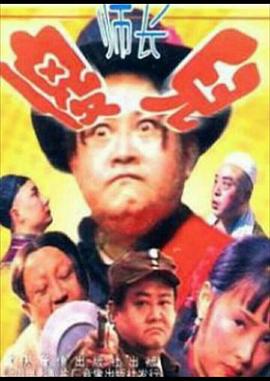 傻儿师长 傻儿系列第一部