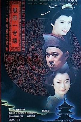 风雨一世情 风雨一世情
