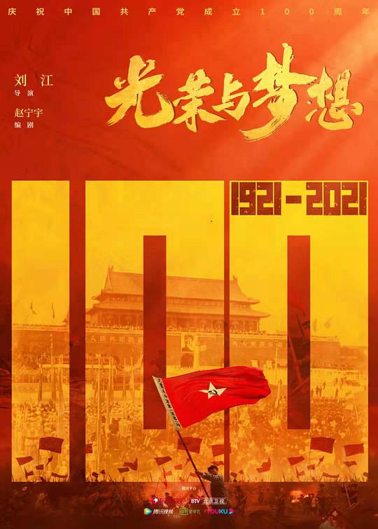 光荣与梦想网络版 光荣与梦想