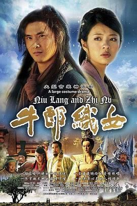 牛郎织女 Legend of Love