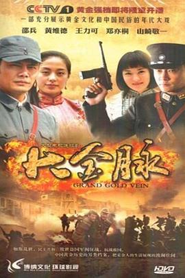 大金脉 大金脉