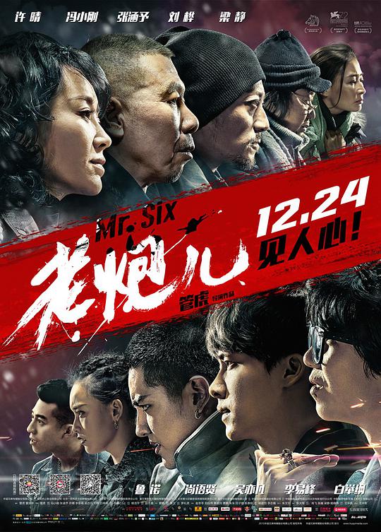 老炮儿 Mr. Six/Fading Wave