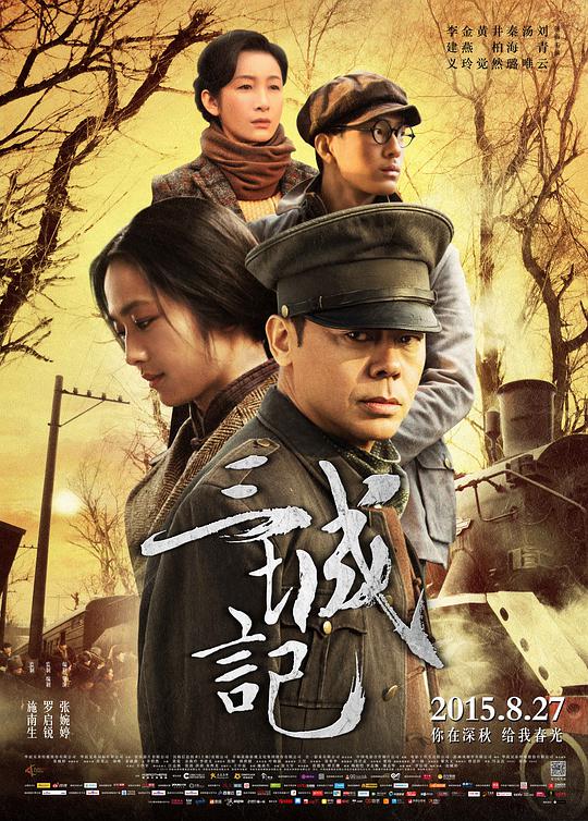 三城记 三城记