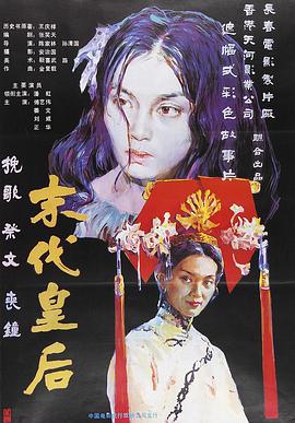 末代皇后 The Last Empress