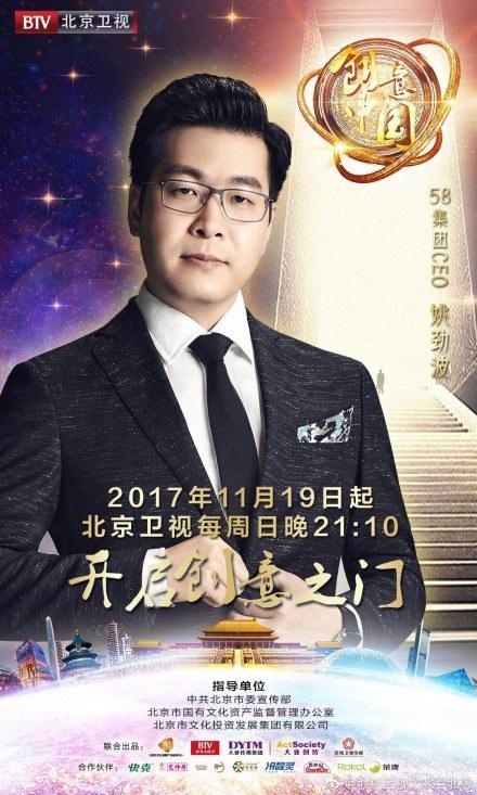 创意中国 第二季 创意中国 第二季