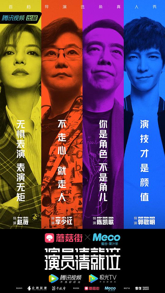 演员请就位 第一季 全凭演技/Everybody Stand By