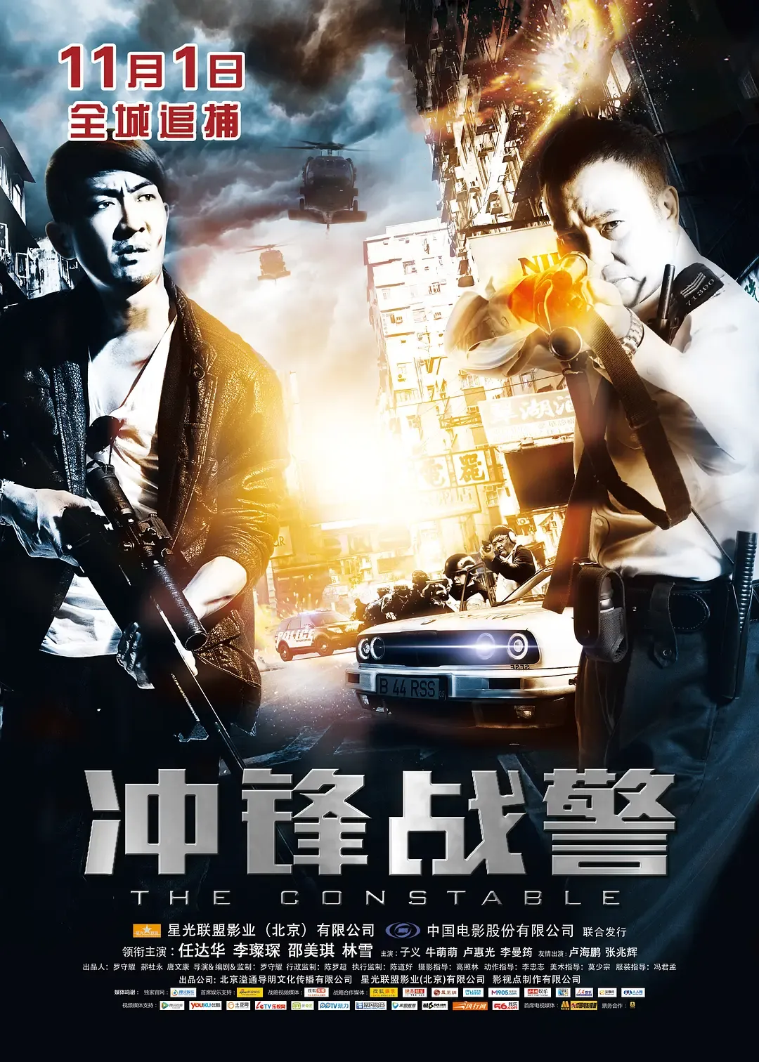 冲锋战警 警长 , The Constable