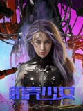 机壳少女 机壳少女2024,机壳少女