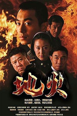 地火 地火