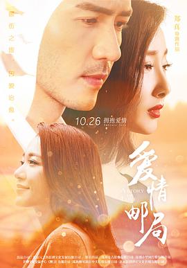 爱情邮局 A story of Love,爱情邮局