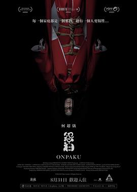 怨泊 Onpaku / Onpaku. Kuri maja