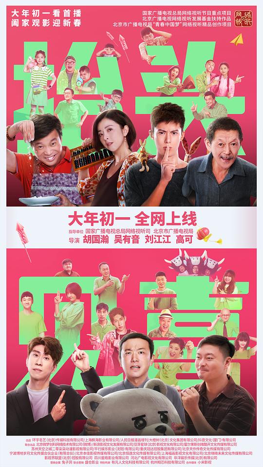 抬头见喜 Look Up and See Joy