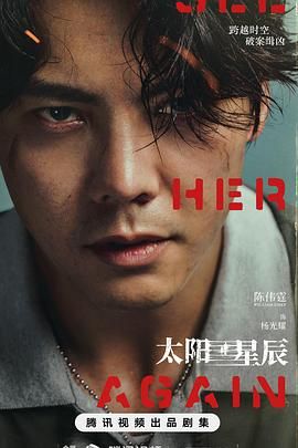 太阳星辰[普通话版] See Her Again