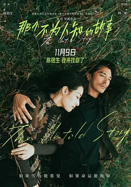 那个不为人知的故事 那个不为人知的故事 电影版/That Untold Story