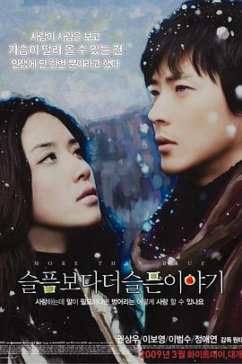 比悲伤更悲伤的故事2009 A Story Sadder Than Sadness/More Than Blue