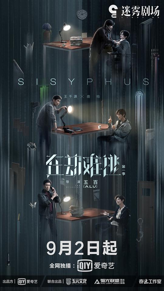 在劫难逃 Sisyphus