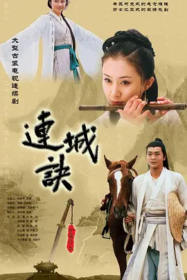 连城诀 A Deadly Secret,古本基督山伯爵