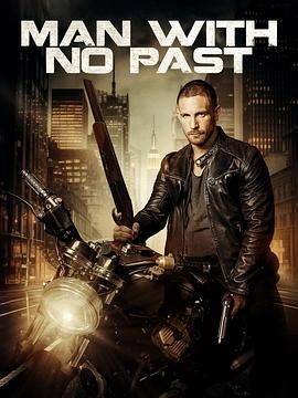 无迹之人 没有过去的男人,无迹之人 Man with No Past