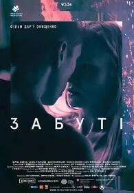遗忘 Zabuti/The Forgotten