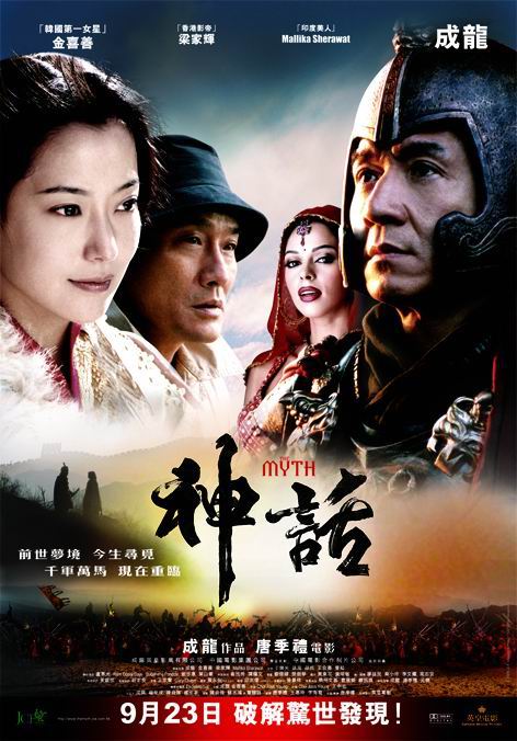 神话 惊天传奇 / 钛雨 / The Myth / San wa