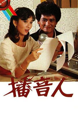 播音人 (国语) The Radio Tycoon
