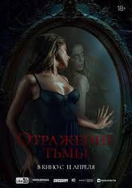 黑暗的反射 魔女降世 / Otrazhenie tmy / Succubus / The Demoness