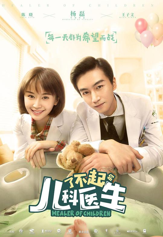 了不起的儿科医生邓子昂精华版 了不起的儿科医生