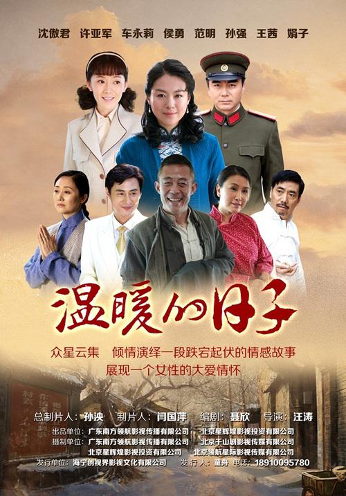 用一生去爱你 温暖的日子