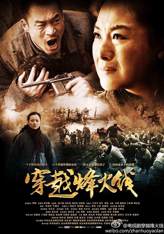穿越烽火线 穿越烽火线
