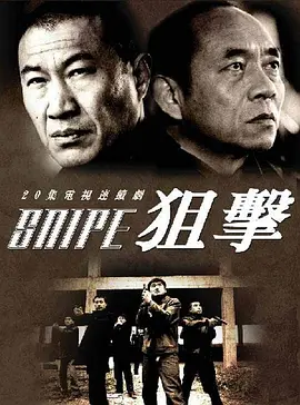 狙击 征服2狙击