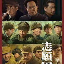志愿军:雄兵出击 The Volunteers: To the War,志愿军三部曲1,伟大的战争·抗美援朝,伟大的胜利,战与祀,The Great War,志愿军:雄兵出击