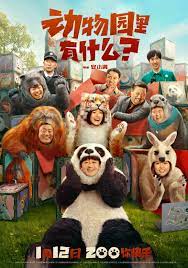 动物园里有什么? 动物园里有什么？