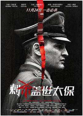 刺杀盖世太保 恶棍追杀令(台)/刺杀海德里希/行动代号:猿人/The Man with the Iron Heart