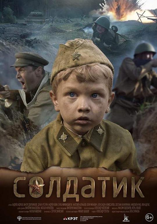 小士兵 Soldatik Soldier BoyСолдатика