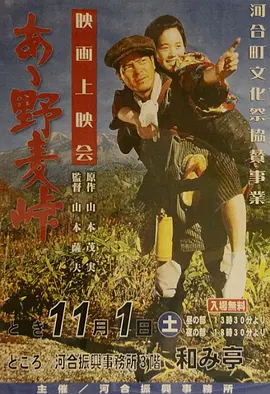 啊！野麦岭 野麦峡的哀愁/Oh! The Nomugi Pass/野麦峰