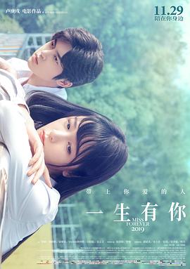 一生有你 一生有你 / Miss Forever
