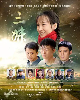 三妹 凤凰女