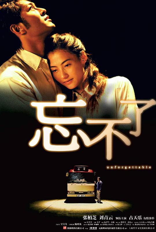 忘不了 忘不了