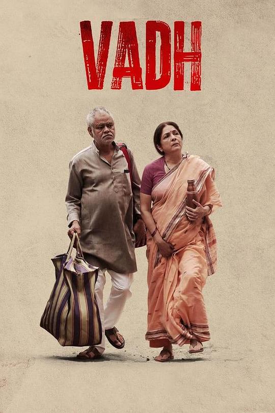迟暮绝路 vadh