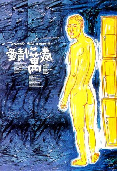 爱情万岁 Vive L'Amour