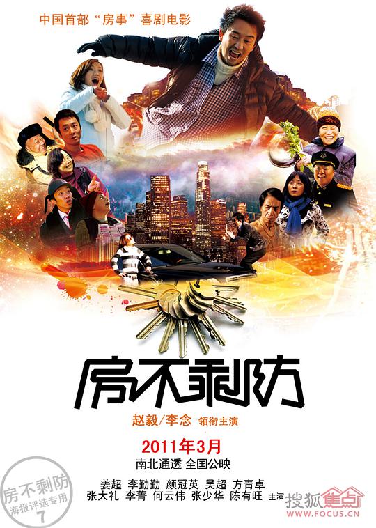 房不剩防 房不剩防
