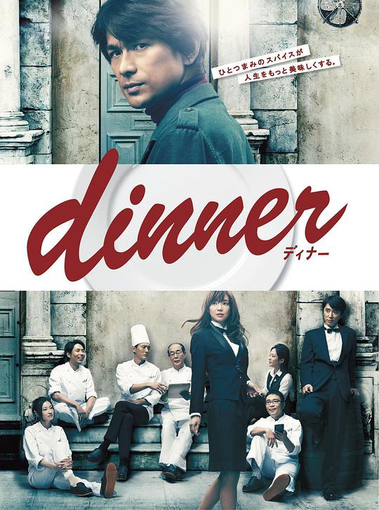 晚餐 dinner