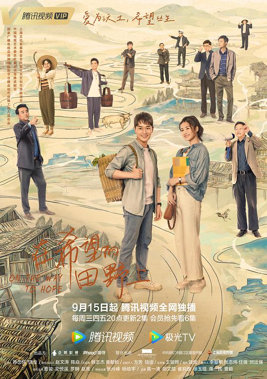 在希望的田野上 暖冬