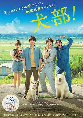 犬部！ Inubu