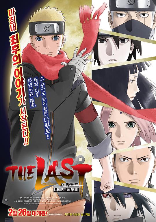 火影忍者剧场版:最后的物语 THE LAST -NARUTO THE MOVIE-