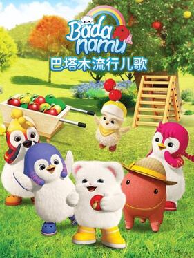 巴塔木合集 巴塔木