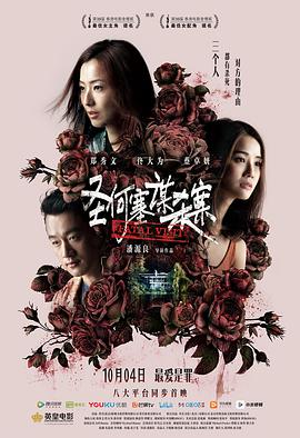 圣何塞谋杀案 圣荷西谋杀案 Fatal Visit